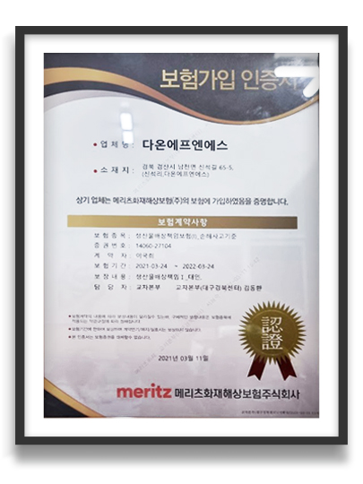 생산물배상책임보험 가입